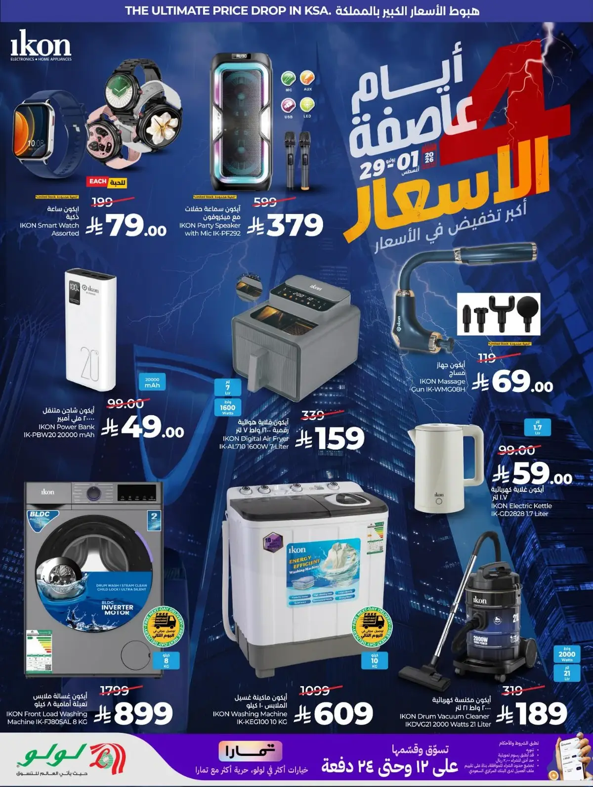 4 ايام كبري - صفحة 18