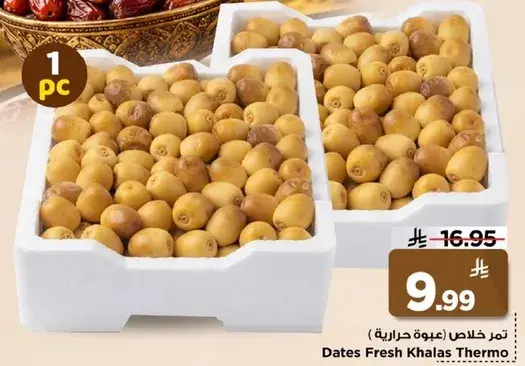 تم خلاس (عبوه حراريه)