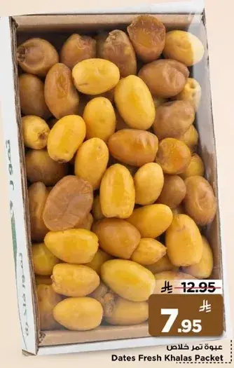 تمر خلاس