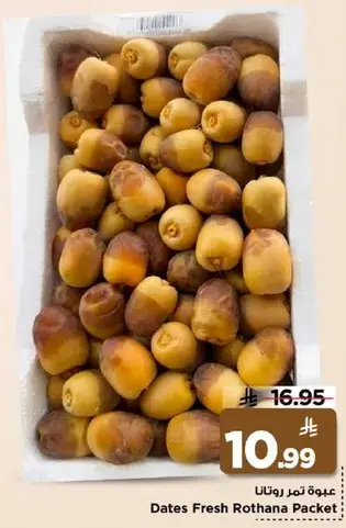 تمر روتانا