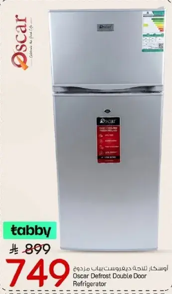 اوسكار ثلاجه ديفروست ببابين