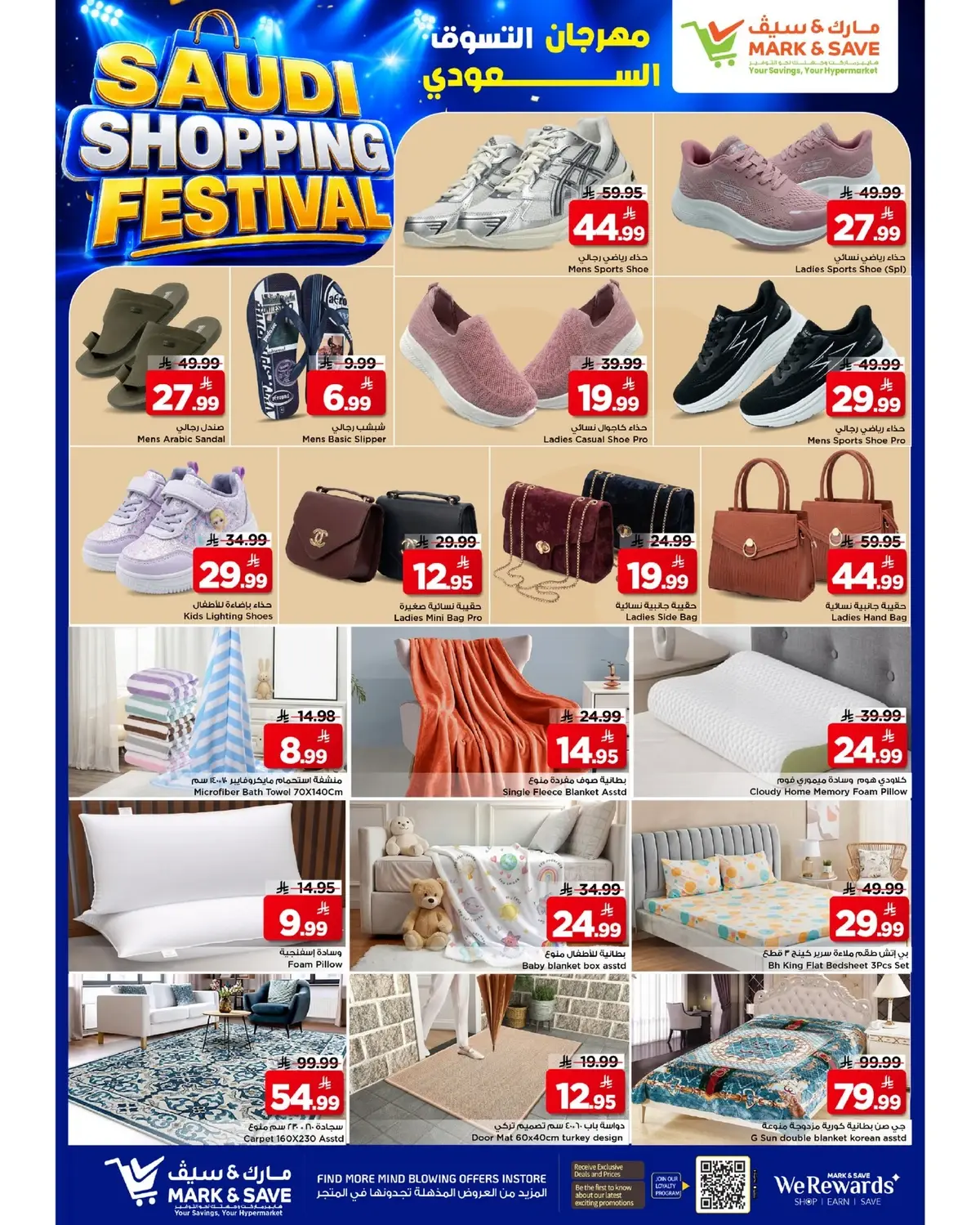 SAUDI SHOPPING FESTIVAL - Page 19