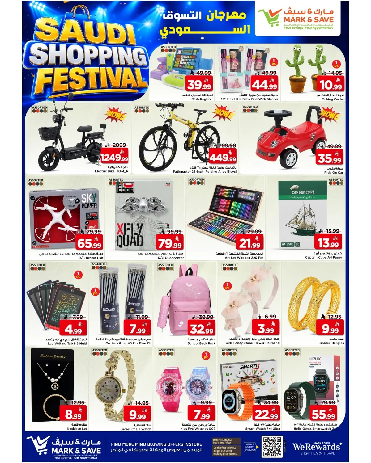 SAUDI SHOPPING FESTIVAL - Page 20