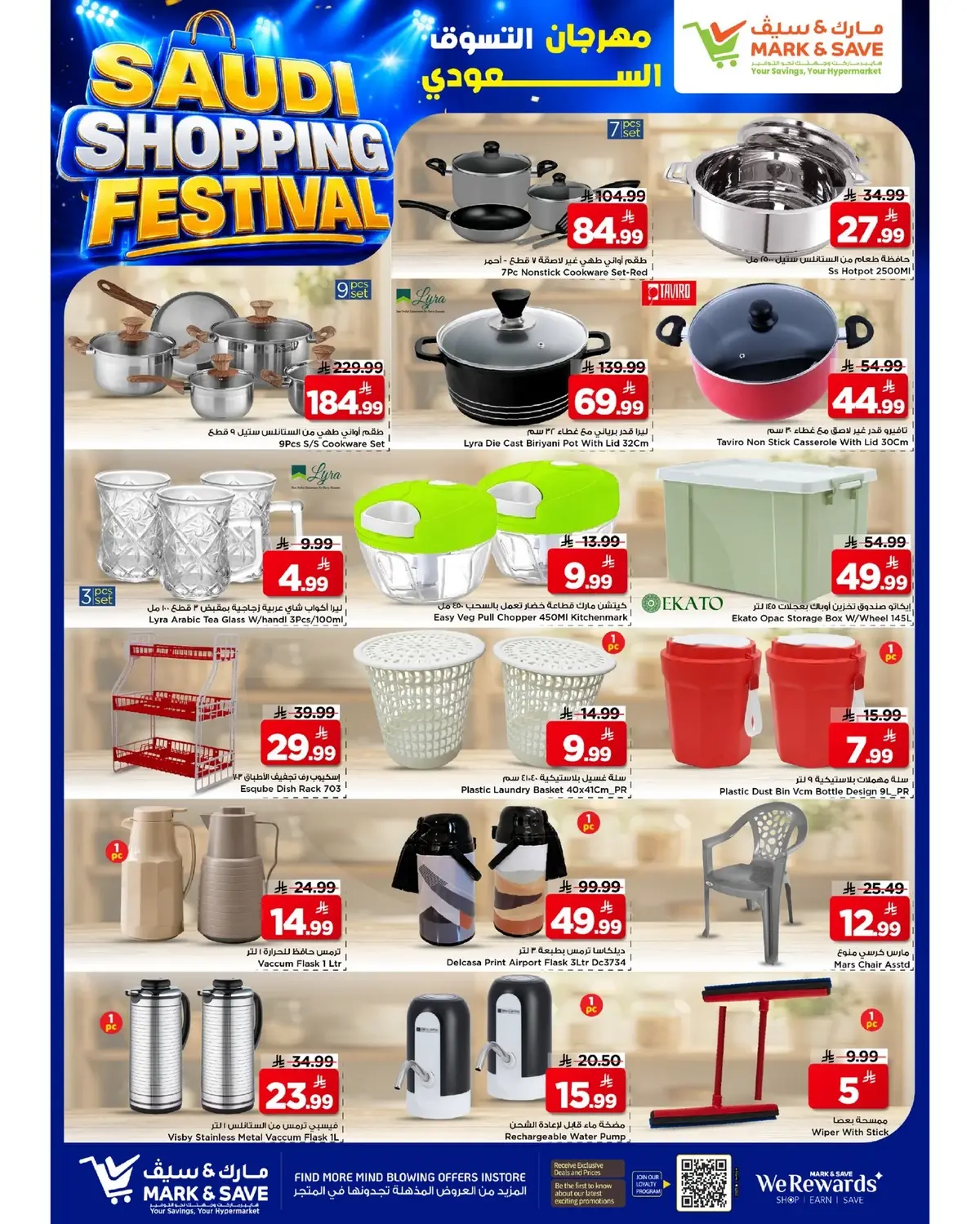 SAUDI SHOPPING FESTIVAL - Page 21