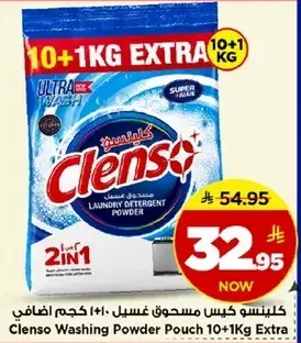 كلينسو كيس مسحوق غسيل 10+1 كجم اضافي