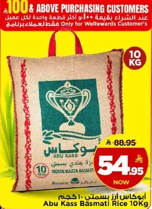 ابو كاس ارز بسمتي 10 كجم