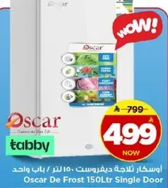 ثلاجه اوسكار ديفروست 150 لتر باب واحد