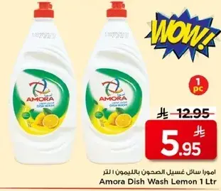 سايل غسيل الصحون بالليمون 1 لتر