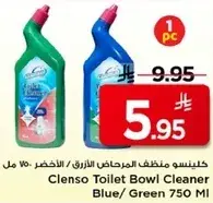 منظف مرحاض كلينسو ازرق/اخضر 750 مل