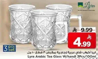 طقم اكواب شاي عربيه 3 قطع 100 مل.