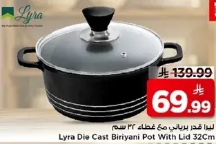ليرا قدر برياني مع غطاء 32 سم
