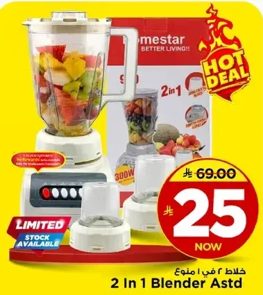 خلاط 2 في 1
