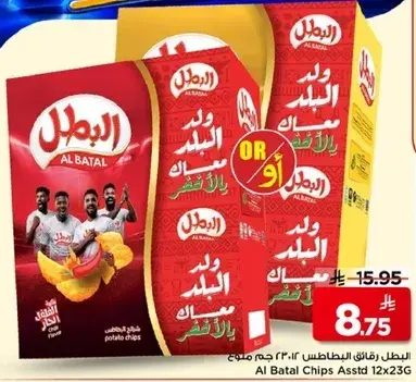 Al Batal Chips Assorted 12x23 gm