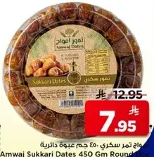 امواج تمر سكري 450 جرام عبوه دايريه