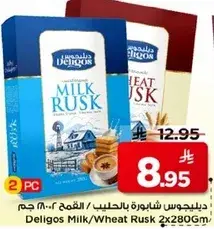 ديليغوس شابوره بالحليب 2×280 جرام.