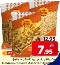 مكرونه جولدن بيرد 3×400 جرام.