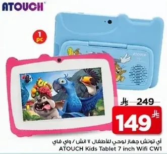 اي توتش جهاز لوحي للاطفال 7 انش واي فاي