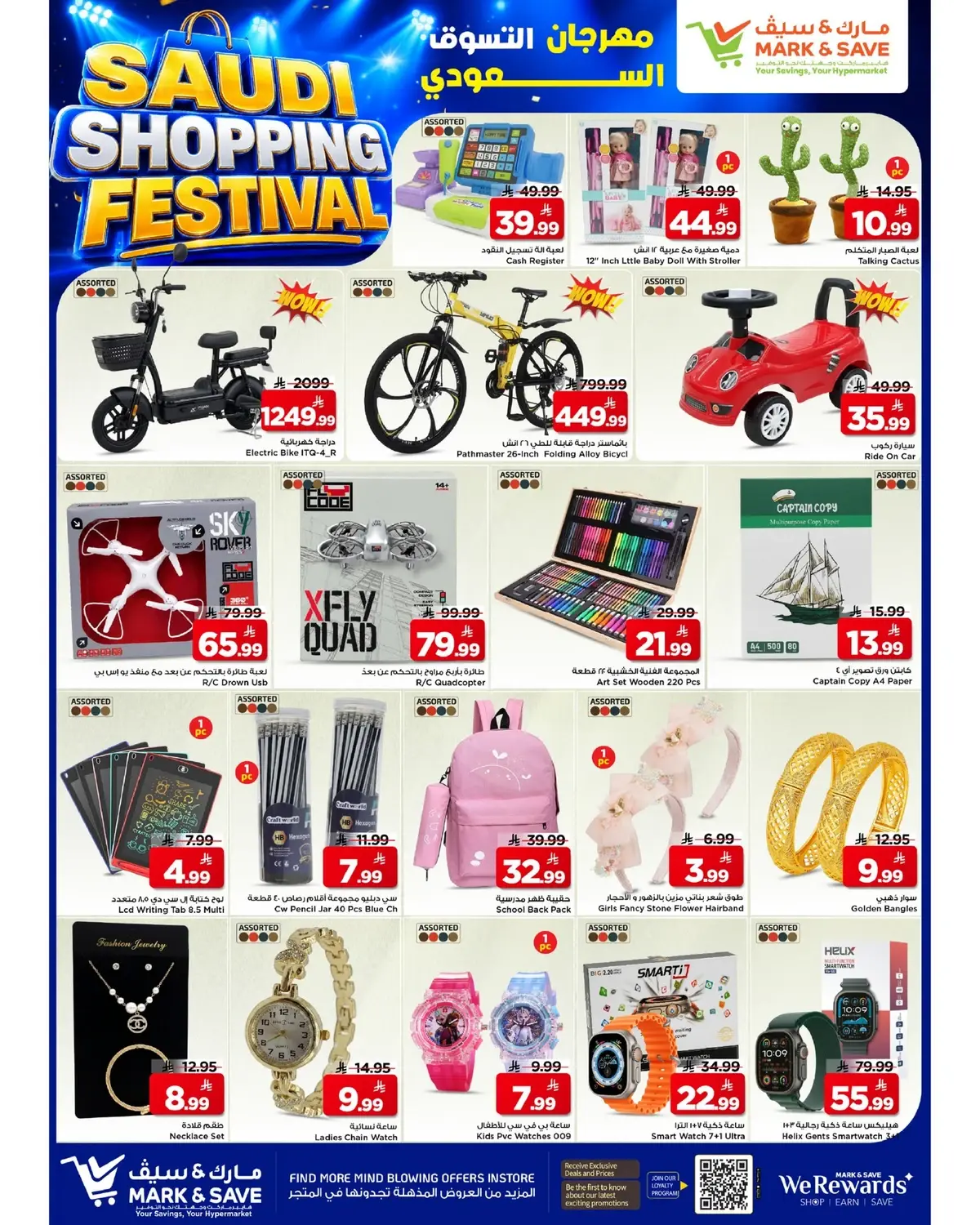 SAUDI SHOPPING FESTIVAL - Page 12