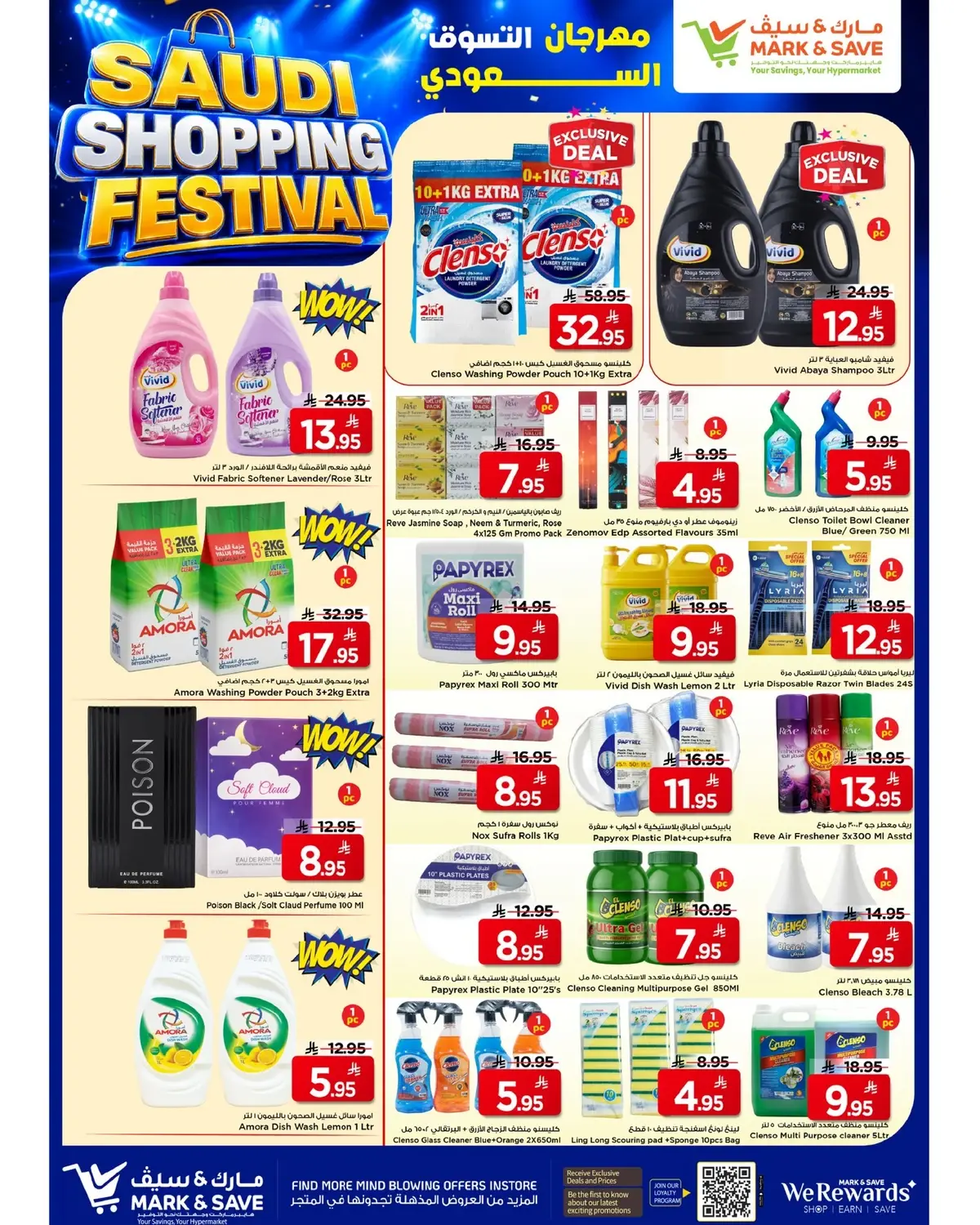 SAUDI SHOPPING FESTIVAL - Page 14