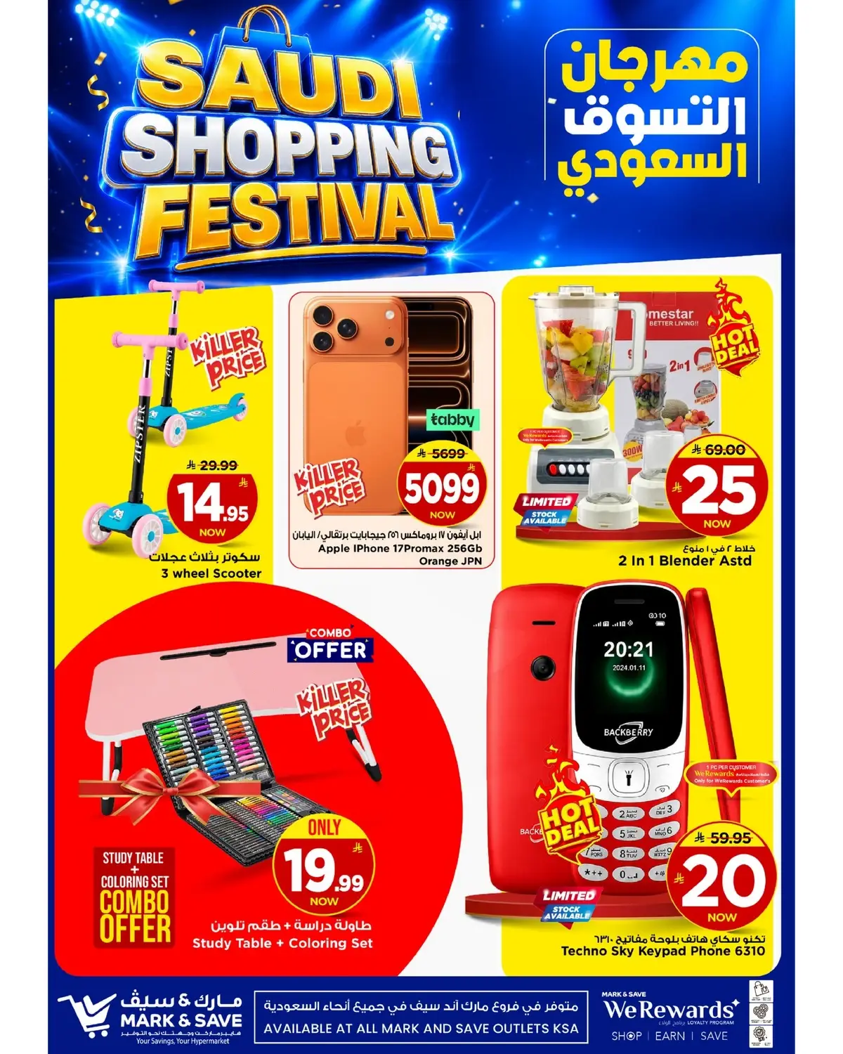 SAUDI SHOPPING FESTIVAL - Page 17