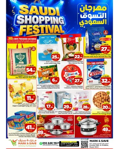 مهرجان التسوق السعودي