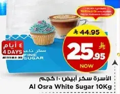 الاسره سكر ابيض 10 كجم