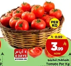 طماطم للكيلو