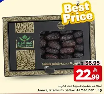 امواج تمر مميز المدينه فاخر 1 كجم
