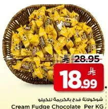 شوكولاته فدج بالكريمه للكilo