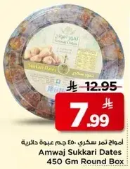 امواج تمر سكري 450 جرام علبه دايريه