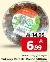 تمر سكري رطب 500 جرام
