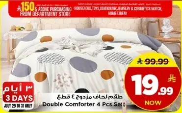 طقم لحاف مزدوج 4 قطع