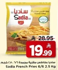ساديه بطاطس مقليه مجمده 6/6 2.5 كجم