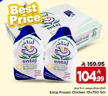 انتاج دجاج مجمد 10×700 جرام