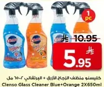 كلينسو منظف الزجاج الازرق + البرتقالي 650 مل