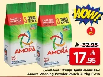 امورا مسحوق الغسيل كيس 3+2 كجم اضافي