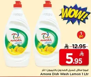 امورا سايل غسيل الصحون بالليمون 1 لتر