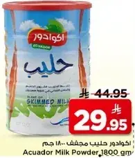 اكوادور حليب مجفف 1800 جم