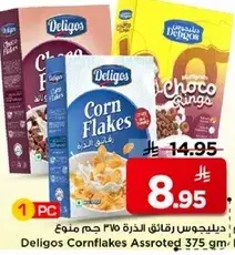 ديليجوس رقايق الذره 375 جرام