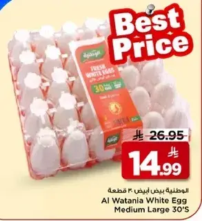 الوطنيه بيض ابيض 30 قطعه