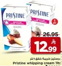 برستين كريمه خفق 1 لتر