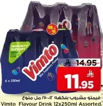 فيمتو مشروب بنكهه 12.. 250 مل منوع