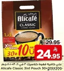 علي كافيه كلاسيك 3 في 1 في 30+10 كيس 20 جرام