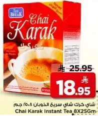 شاي كرك سريع الذوبان 8×25 جم