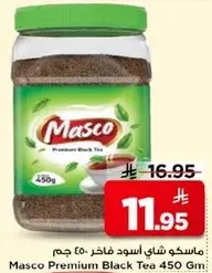 ماسكو شاي اسود فاخر 450 جم