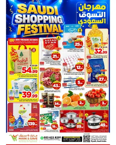 SAUDI SHOPPING FESTIVAL - FLAMINGO MALL