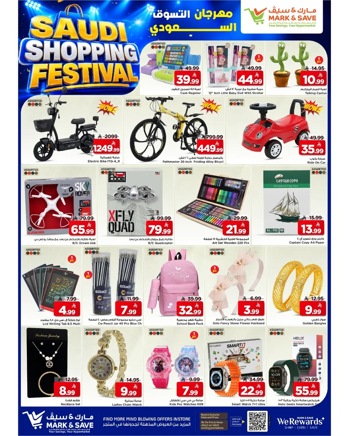 SAUDI SHOPPING FESTIVAL - FLAMINGO MALL - Page 20