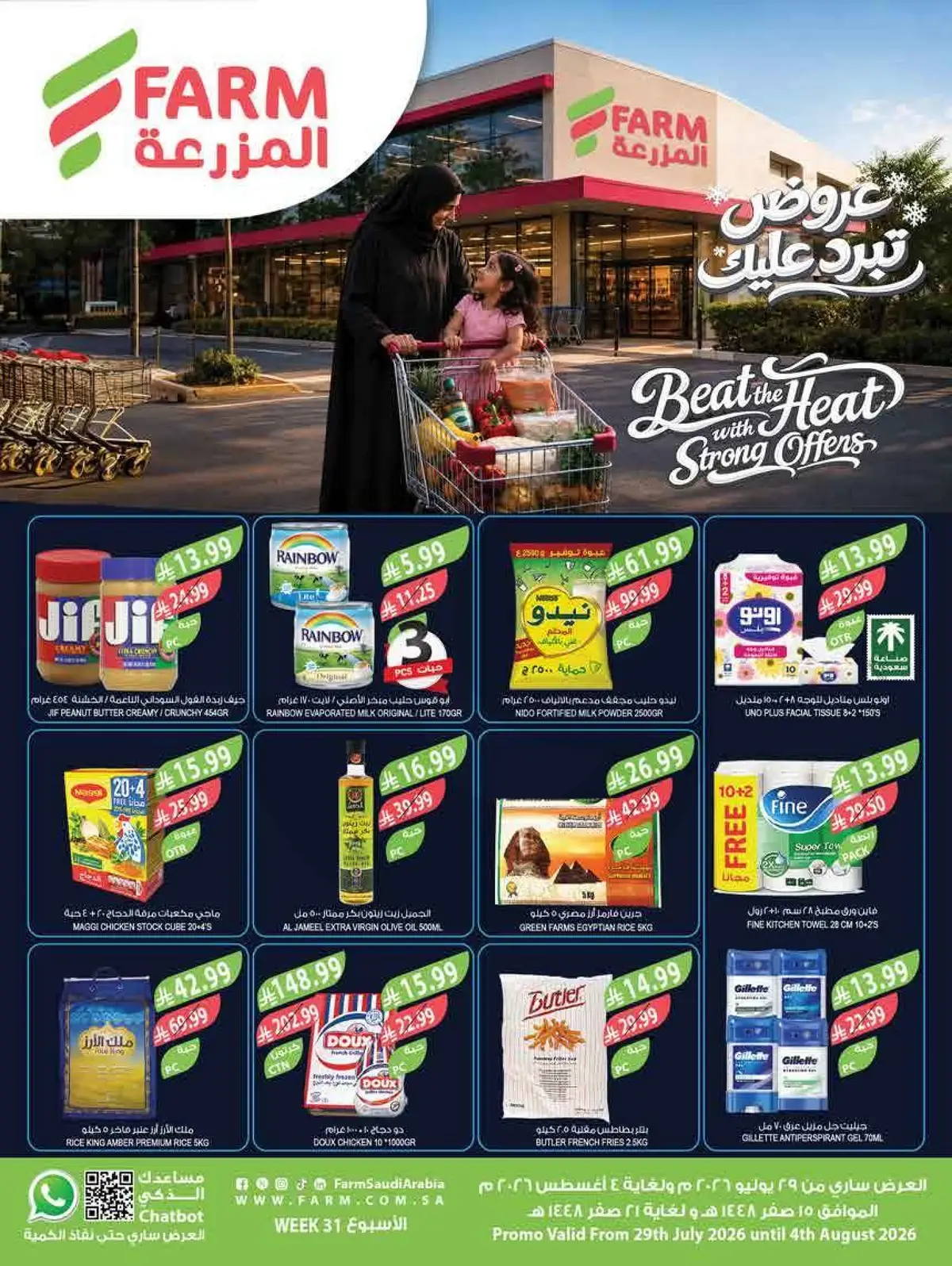 عروض الصيف