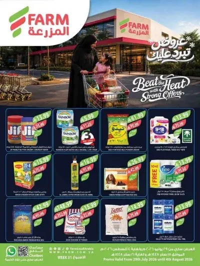 عروض الصيف