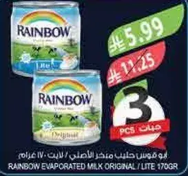 حليب رينبو المكثف 1 لتر